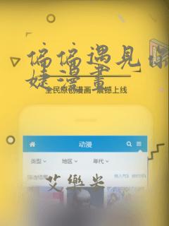 偏偏遇见你杨宇婕漫画：结局+番外