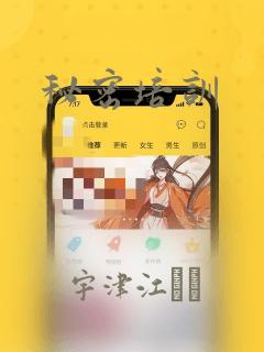 秘密培训