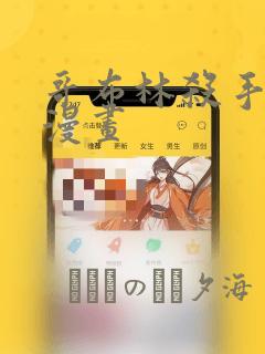 两个女孩子的动漫头像免费阅读