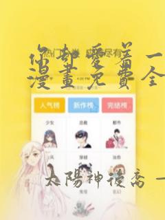 你却爱着一个他漫画免费全集漫画