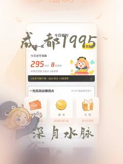 成都1995