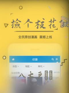 捡个校花做老婆