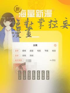 绝对掌控妄笙传漫画：结局+番外