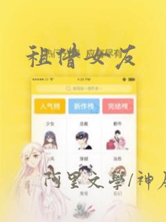租借女友：结局+番外