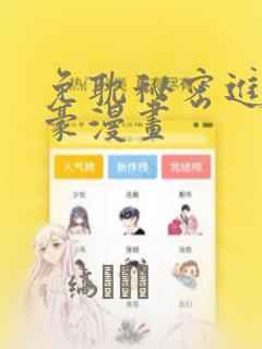 免耽秘密进行土豪漫画：结局+番外