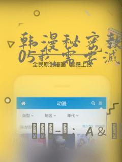 韩漫秘密教学105我需要灭火：结局+番外