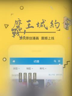 魔王城约会大作战!