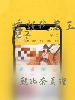 据说我是王的女儿?：结局+番外