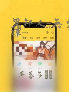 秘密授课无删减完整漫画免费阅读免费阅读