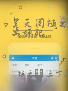 昊天罔极之单于出嫁记：结局+番外