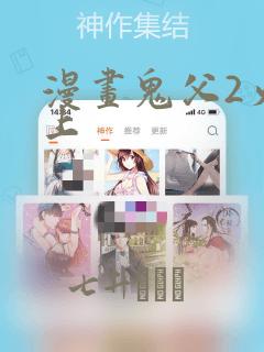 漫画鬼父2火车上：结局+番外