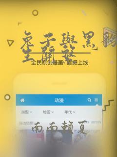 兔子与黑豹的共生关系：结局+番外