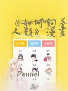 免费看我独自升级漫画的软件link