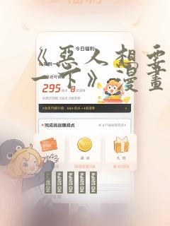 《恶人想要抢救一下》漫画
