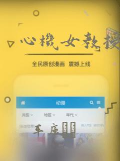 心机女教授漫画