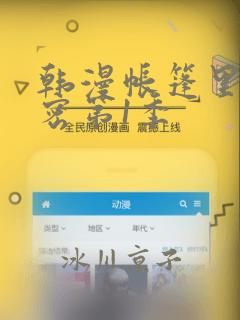 韩漫帐篷里的秘密第1季：结局+番外