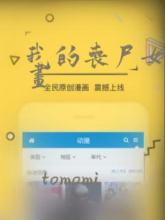 我的丧尸女友漫画