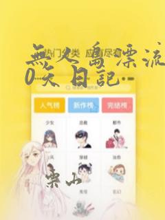 鬼灭之刃第一季简体中文免费阅读