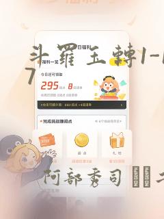 斗罗玉转1-17：结局+番外