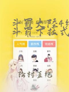 庶医毒宠 侯门世子妃免费阅读