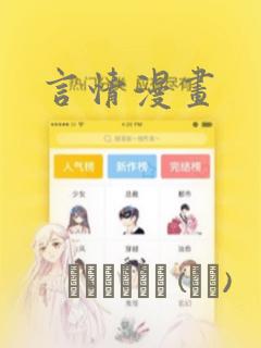 言情漫画