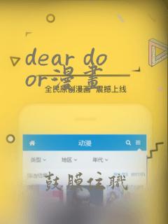 dear door漫画：结局+番外