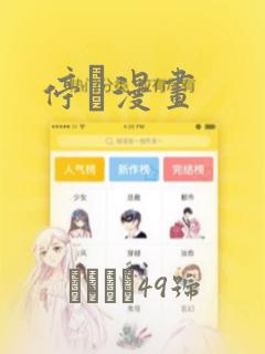 停枏漫画
