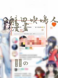 我的健身教练2在线免费阅读