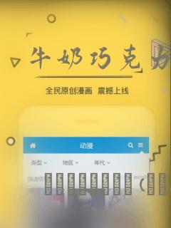 牛奶巧克力：结局+番外