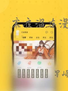 寒夜温存漫画：结局+番外