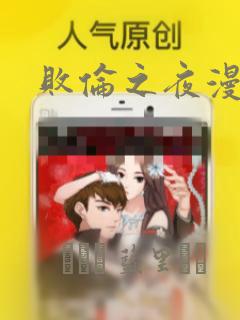 败伦之夜漫画：结局+番外
