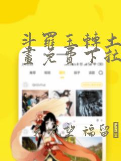 校园契约奴漫画免费阅读link