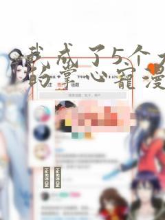 病态诱捕漫画下拉式免费观看