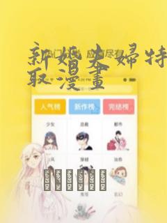 新婚夫妇特别录取漫画