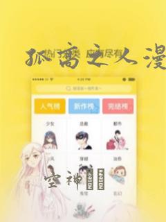 孤高之人漫画