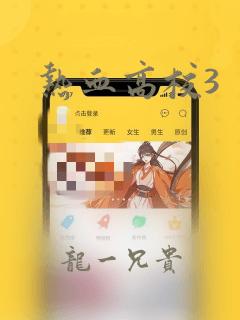 韩漫一耽网站