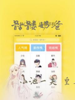 打女孩子屁股的方法