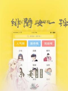 绯闻女一号