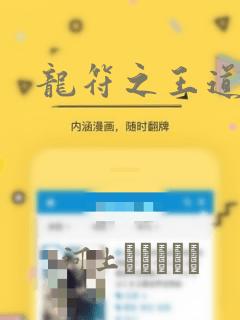 龙符之王道天下：结局+番外
