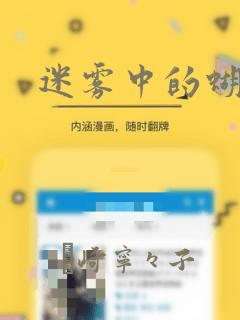 迷雾中的蝴蝶：结局+番外