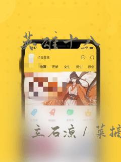 英雄十八：结局+番外
