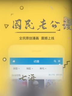 国民老公漫画