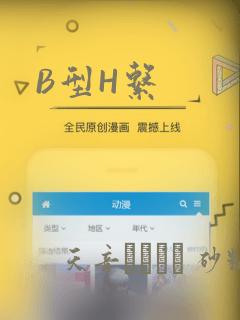 B型H系