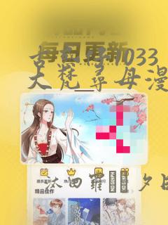 古惑仔1033大梵寻母漫画