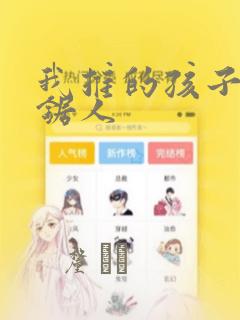 我推的孩子是链锯人：结局+番外