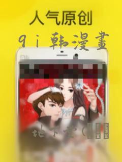 9ⅰ韩漫画：结局+番外
