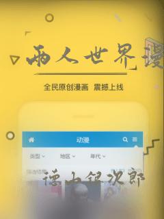 两人世界漫画