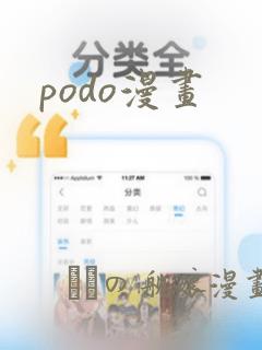 podo漫画：结局+番外