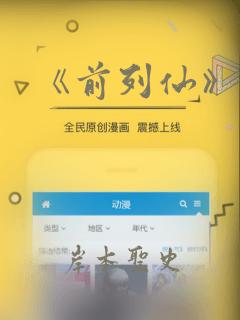 《前列仙》漫画