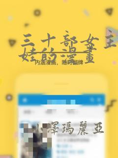 三十部女主是萌娃的漫画：结局+番外